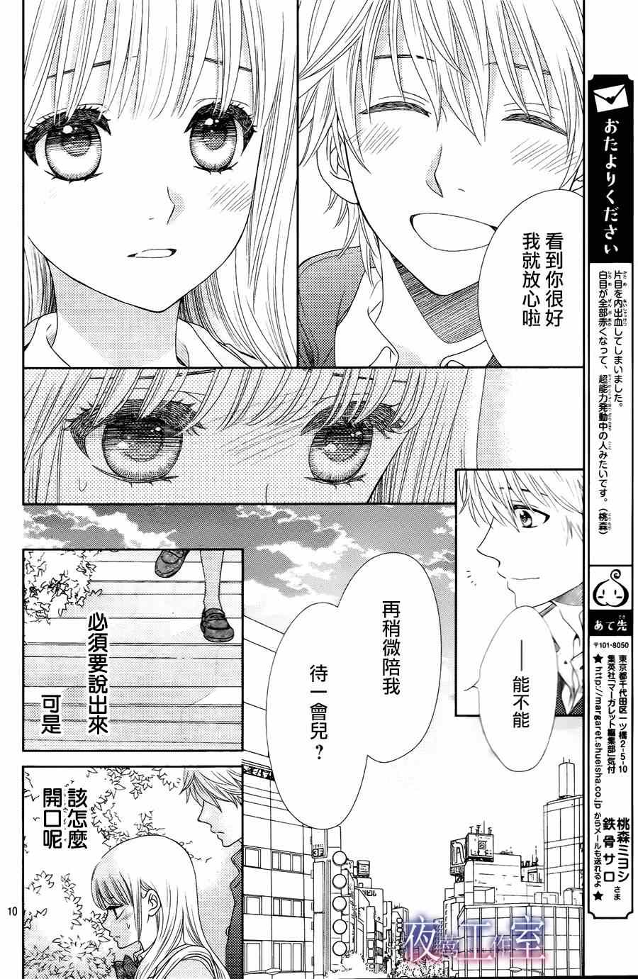 《菜乃花的他》漫画最新章节第12话免费下拉式在线观看章节第【10】张图片