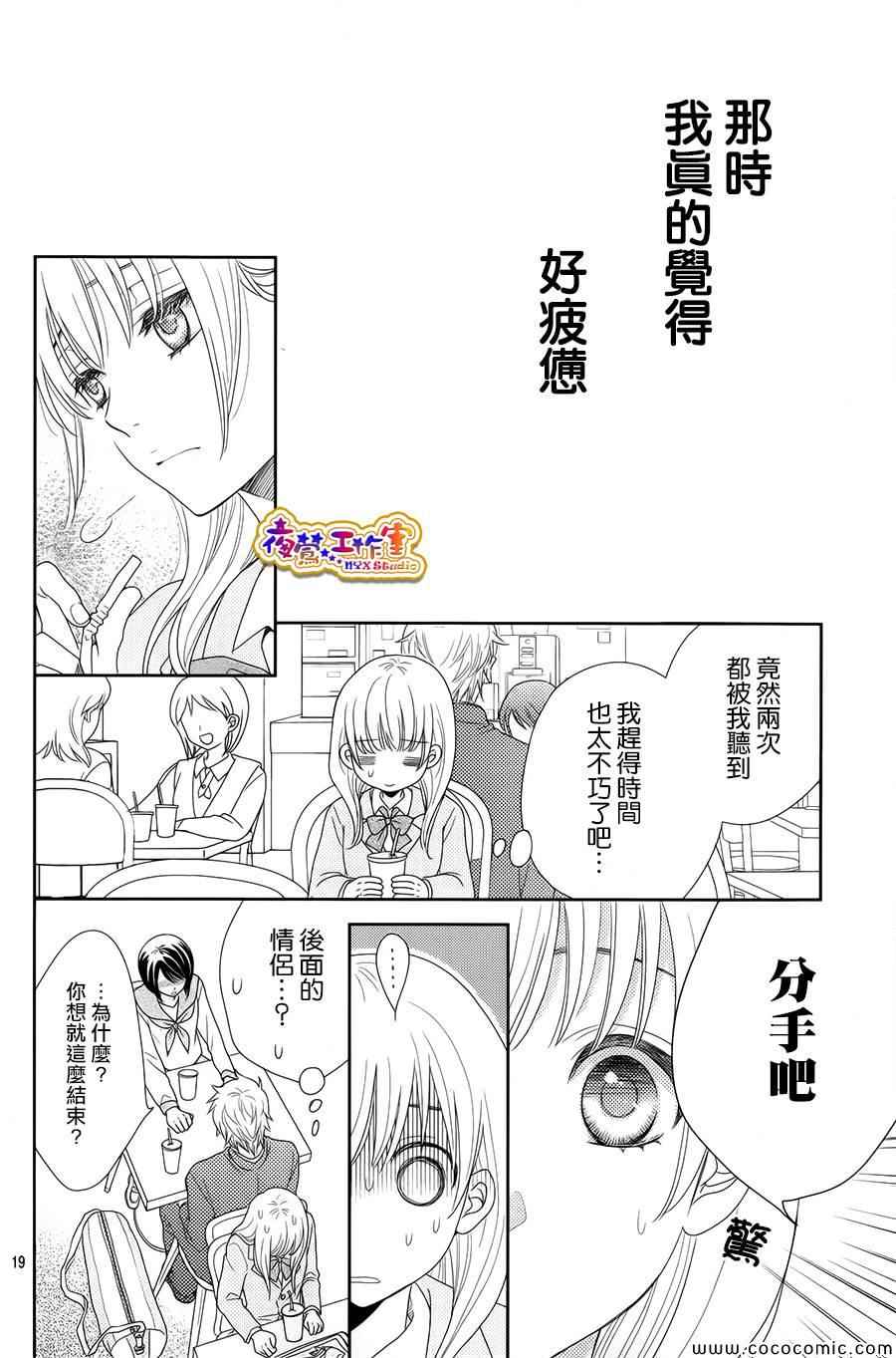 《菜乃花的他》漫画最新章节第1话免费下拉式在线观看章节第【18】张图片