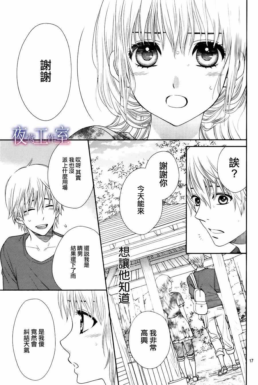 《菜乃花的他》漫画最新章节第17话免费下拉式在线观看章节第【17】张图片