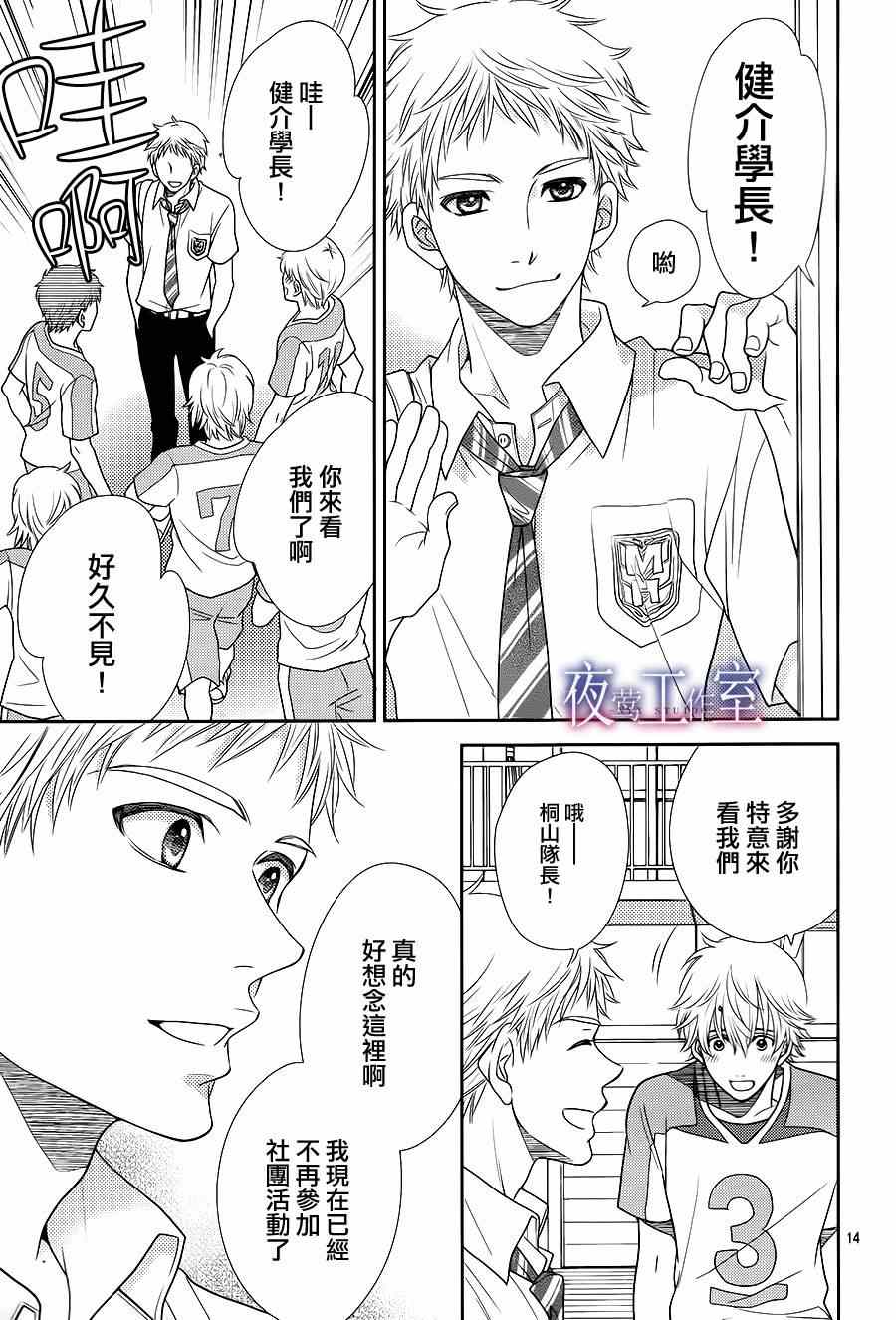 《菜乃花的他》漫画最新章节第19话免费下拉式在线观看章节第【14】张图片