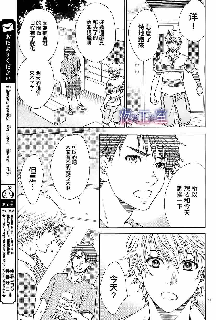 《菜乃花的他》漫画最新章节第22话免费下拉式在线观看章节第【17】张图片