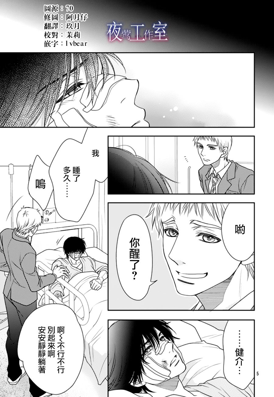 《菜乃花的他》漫画最新章节第65话免费下拉式在线观看章节第【5】张图片