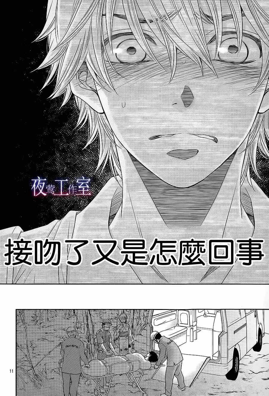 《菜乃花的他》漫画最新章节第25话免费下拉式在线观看章节第【11】张图片