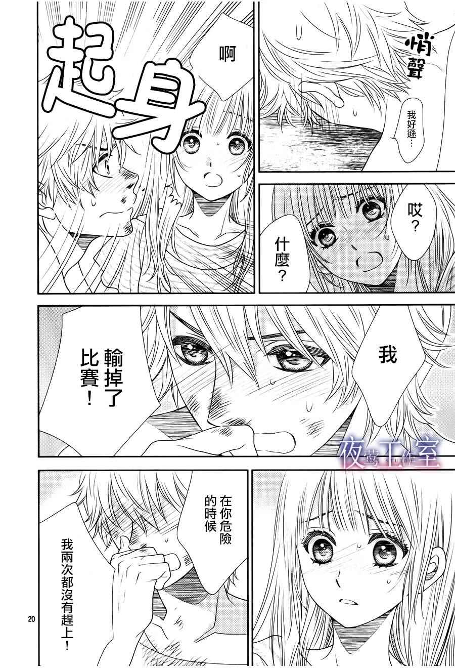 《菜乃花的他》漫画最新章节第40话免费下拉式在线观看章节第【20】张图片