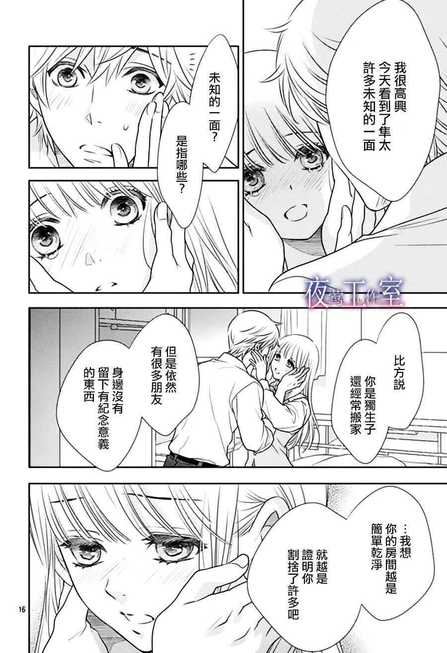 《菜乃花的他》漫画最新章节第51话免费下拉式在线观看章节第【16】张图片