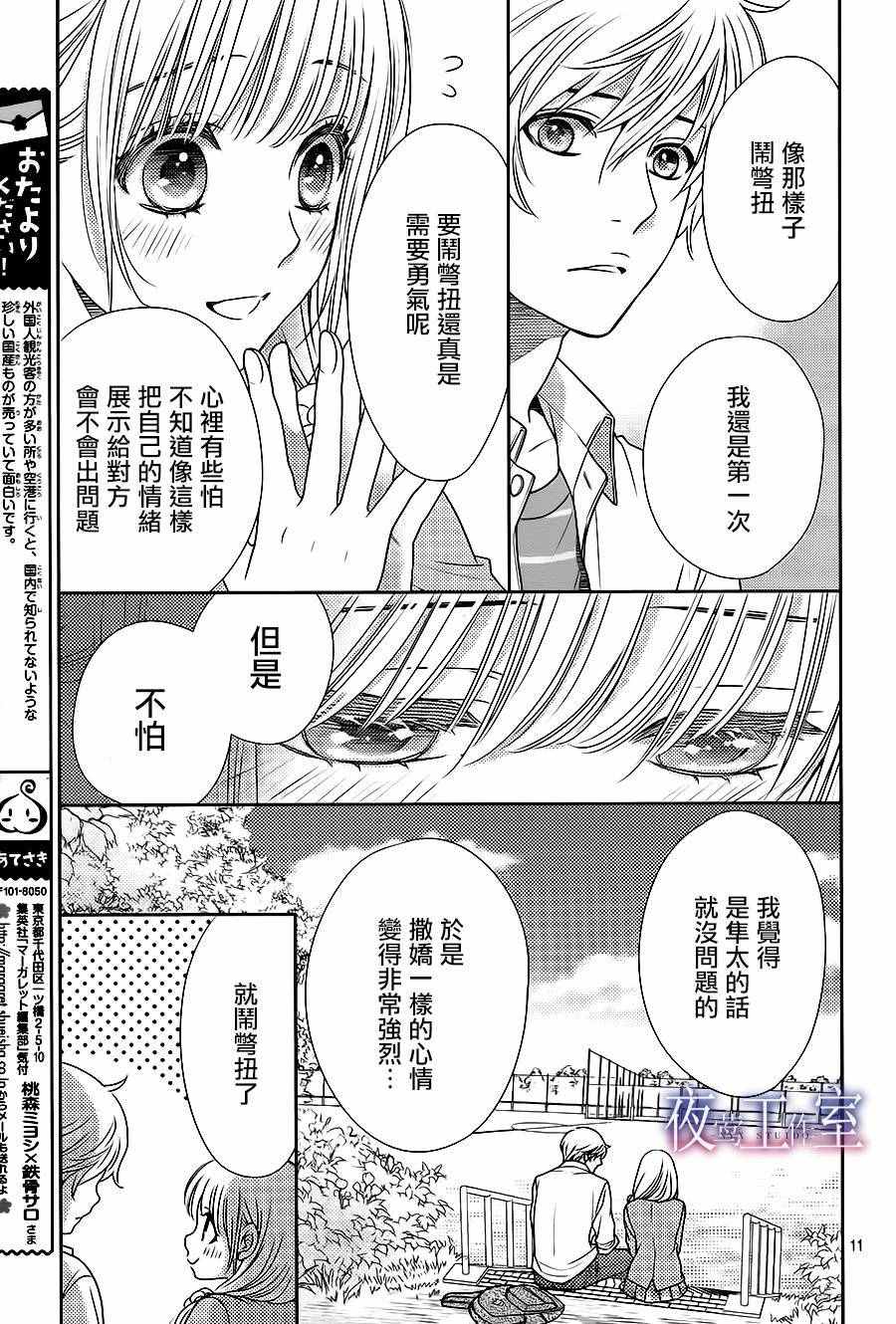 《菜乃花的他》漫画最新章节第58话免费下拉式在线观看章节第【11】张图片