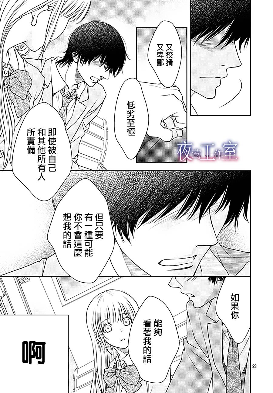 《菜乃花的他》漫画最新章节第67话免费下拉式在线观看章节第【23】张图片