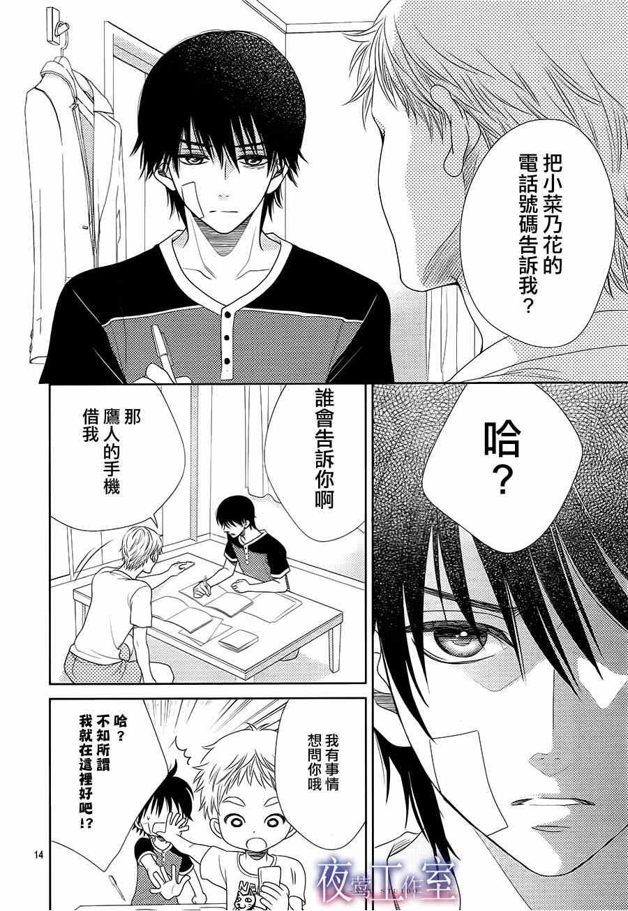 《菜乃花的他》漫画最新章节第29话免费下拉式在线观看章节第【15】张图片