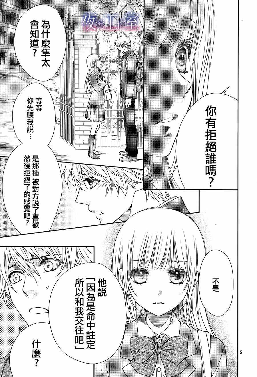 《菜乃花的他》漫画最新章节第55话免费下拉式在线观看章节第【5】张图片