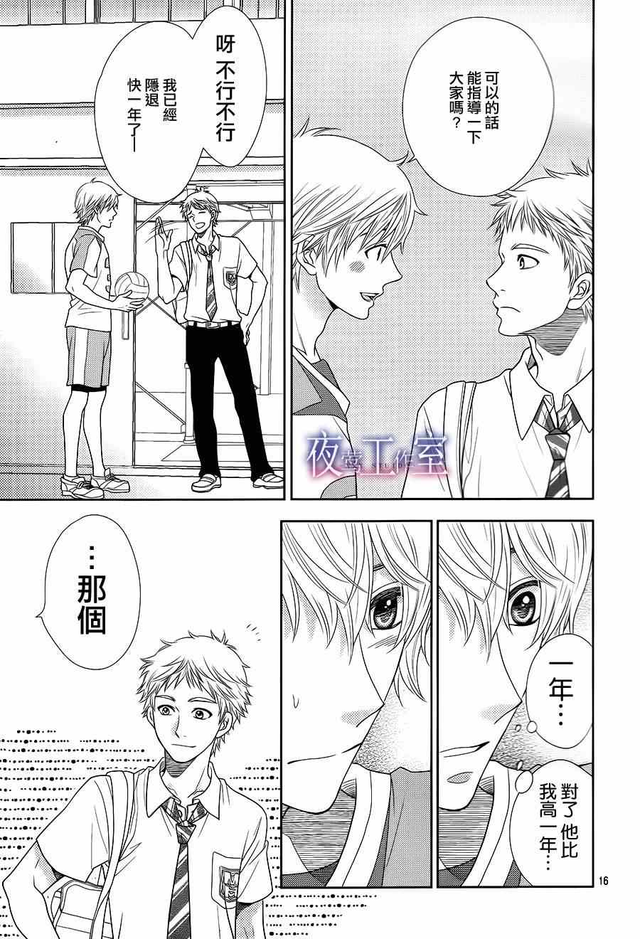 《菜乃花的他》漫画最新章节第19话免费下拉式在线观看章节第【16】张图片