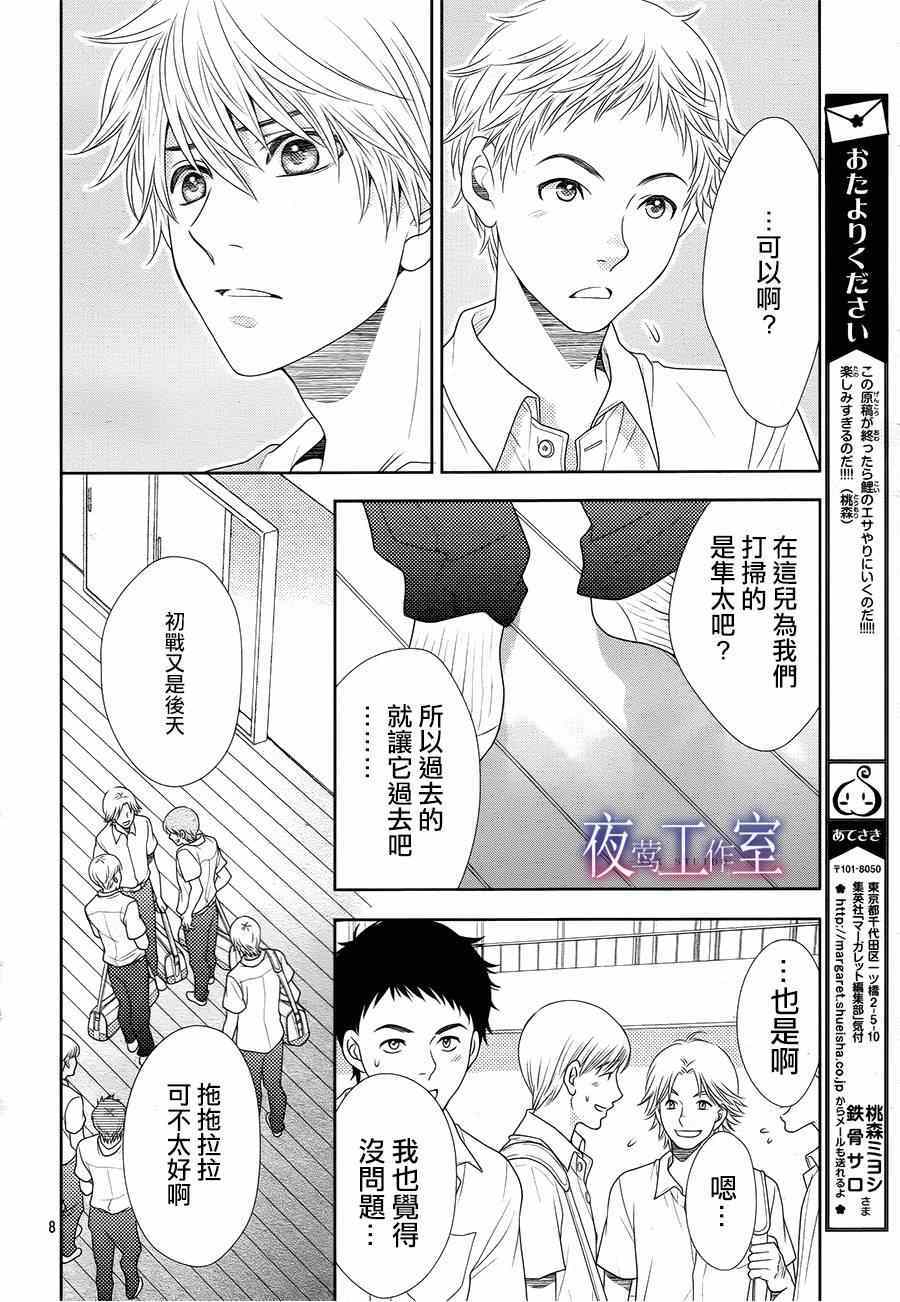 《菜乃花的他》漫画最新章节第33话免费下拉式在线观看章节第【8】张图片