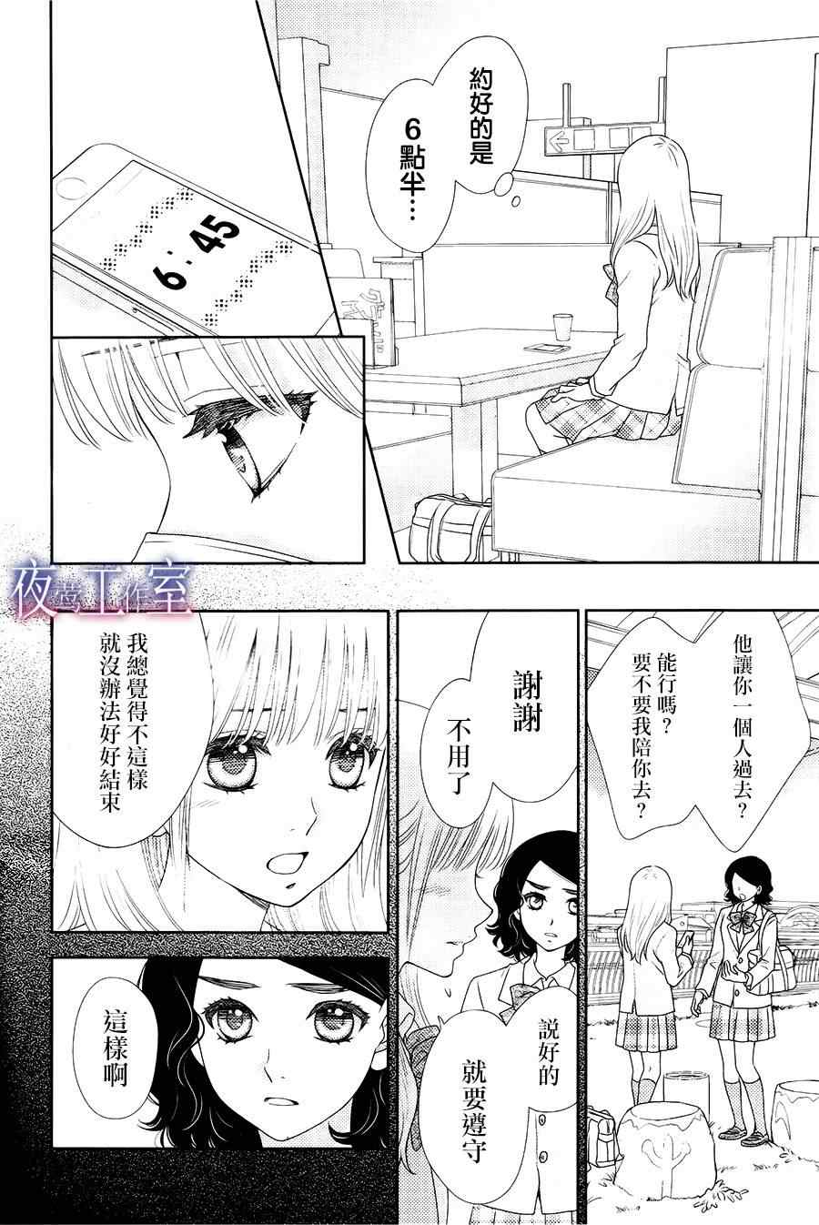 《菜乃花的他》漫画最新章节第10话免费下拉式在线观看章节第【7】张图片