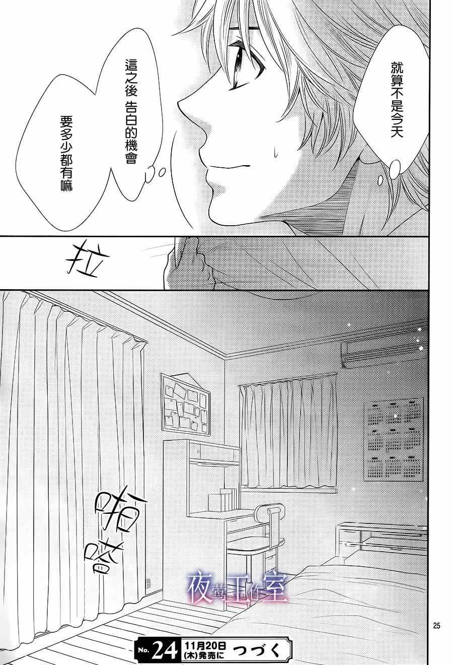 《菜乃花的他》漫画最新章节第22话免费下拉式在线观看章节第【25】张图片