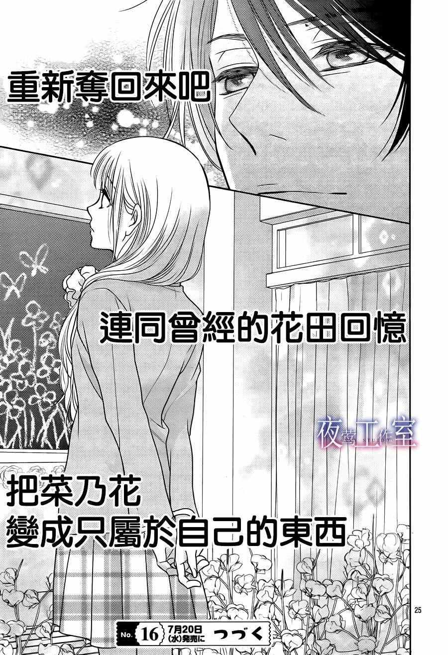 《菜乃花的他》漫画最新章节第59话免费下拉式在线观看章节第【24】张图片