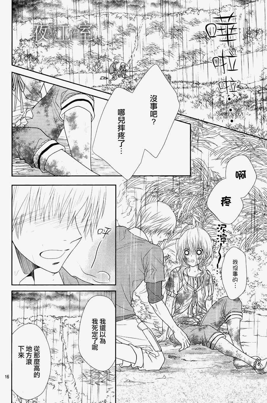 《菜乃花的他》漫画最新章节第16话免费下拉式在线观看章节第【16】张图片