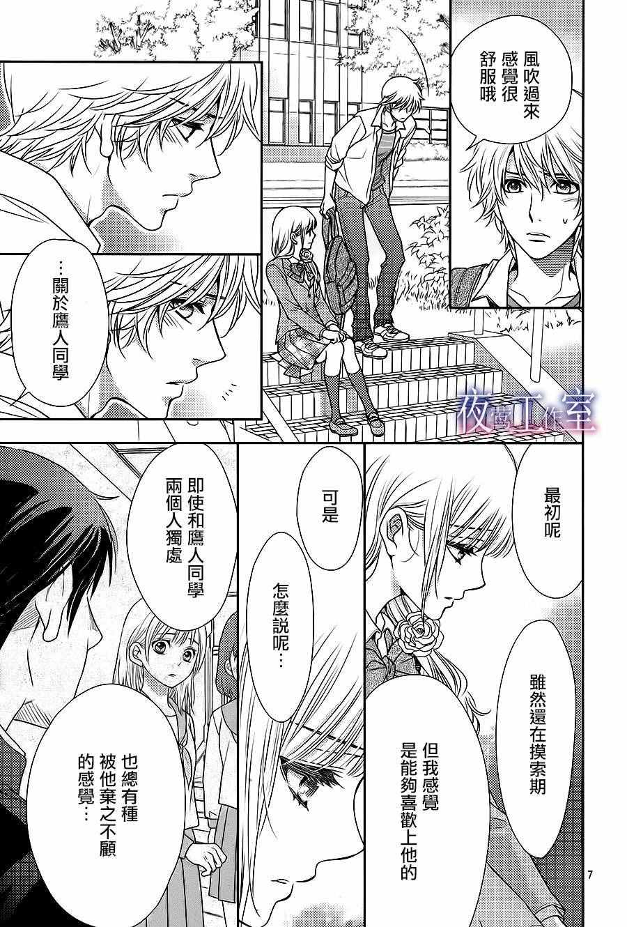 《菜乃花的他》漫画最新章节第58话免费下拉式在线观看章节第【7】张图片