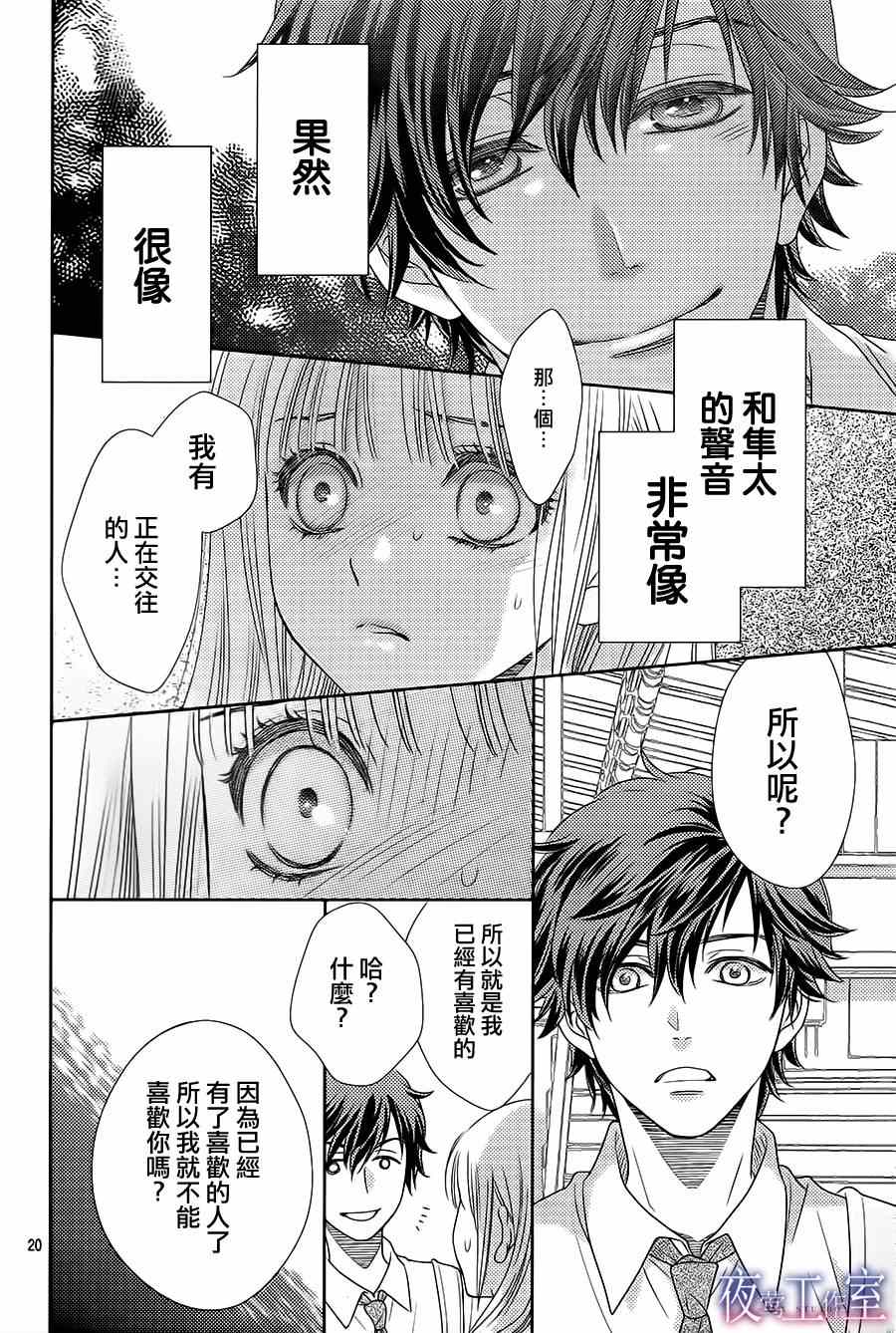 《菜乃花的他》漫画最新章节第44话免费下拉式在线观看章节第【20】张图片