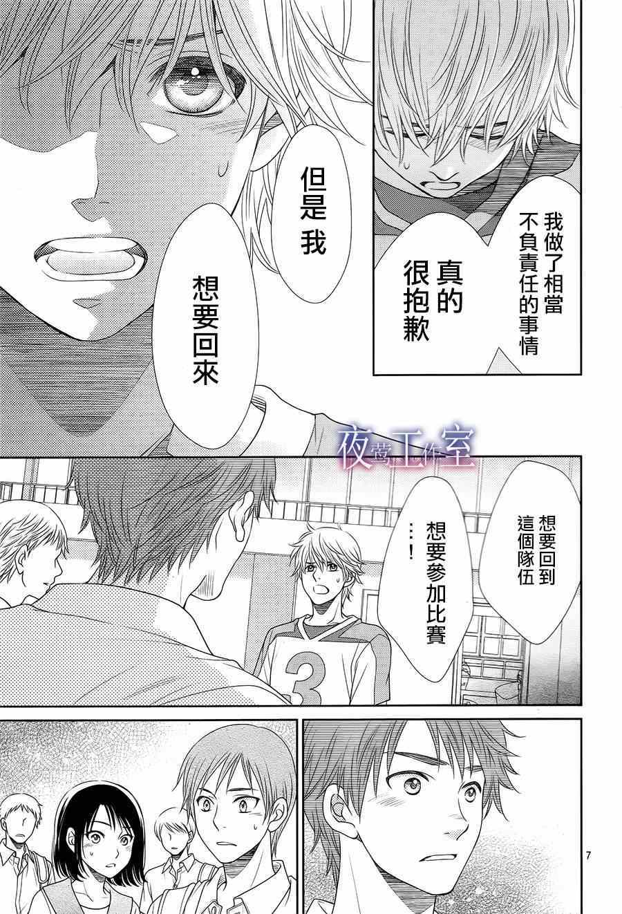 《菜乃花的他》漫画最新章节第33话免费下拉式在线观看章节第【7】张图片