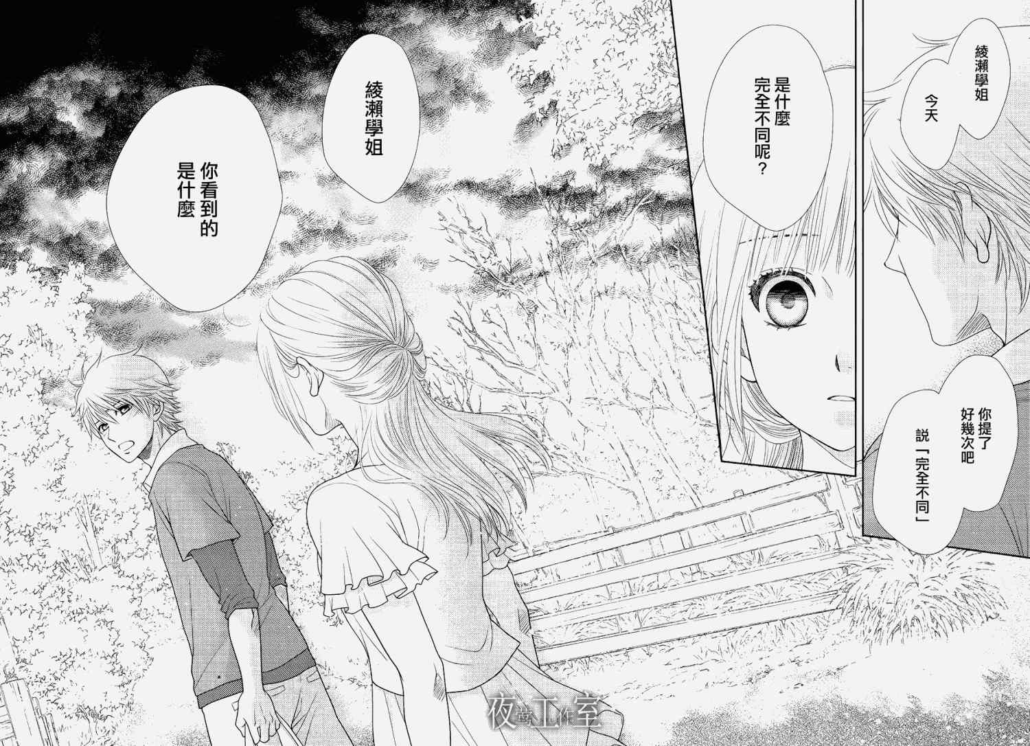 《菜乃花的他》漫画最新章节第15话免费下拉式在线观看章节第【39】张图片