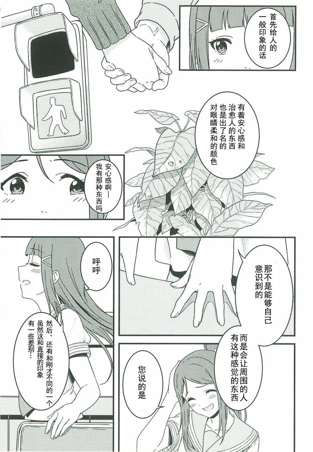 《在此缘唱i》漫画最新章节第1话免费下拉式在线观看章节第【23】张图片