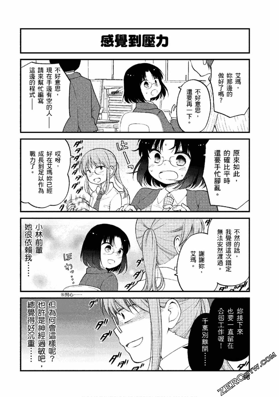 《小林家的龙女仆 艾玛的OL日记》漫画最新章节第1卷免费下拉式在线观看章节第【97】张图片