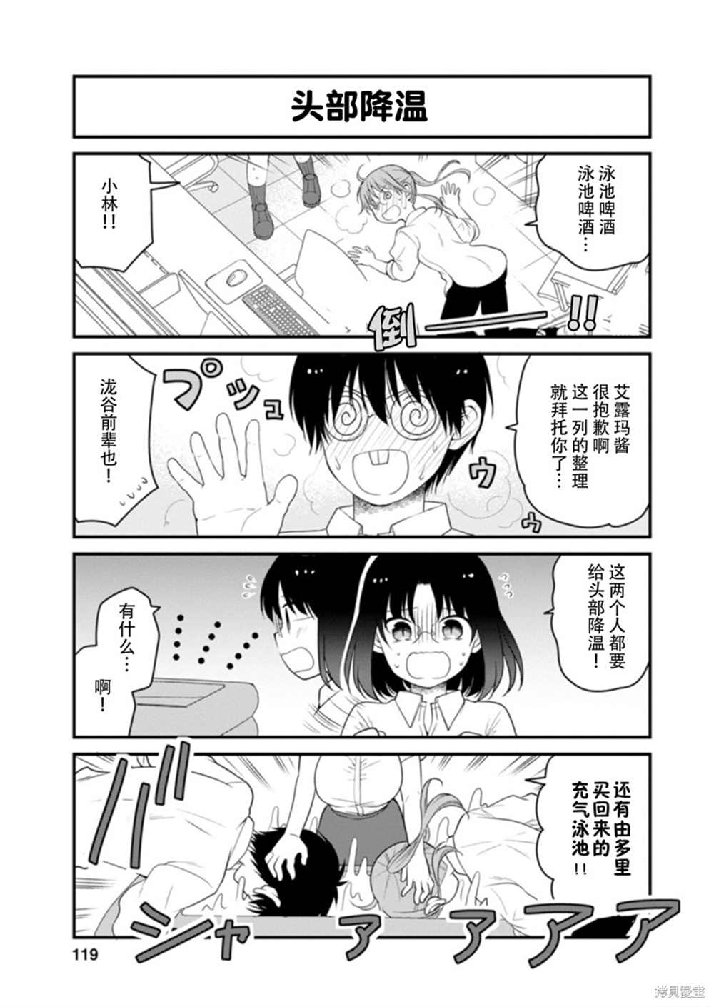 《小林家的龙女仆 艾玛的OL日记》漫画最新章节第44话免费下拉式在线观看章节第【9】张图片