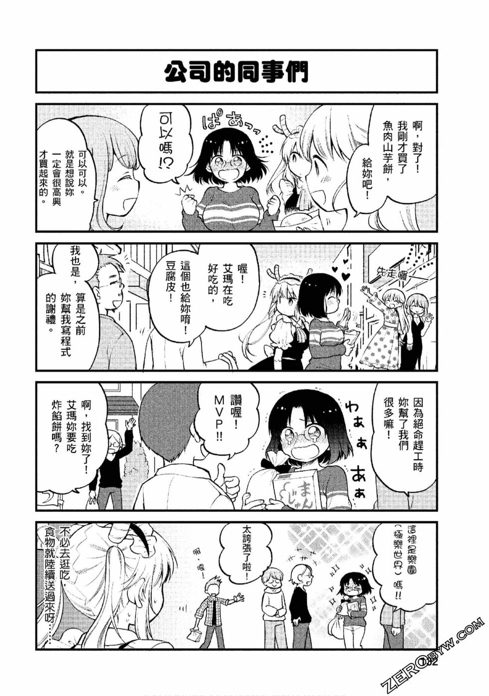 《小林家的龙女仆 艾玛的OL日记》漫画最新章节第1卷免费下拉式在线观看章节第【131】张图片