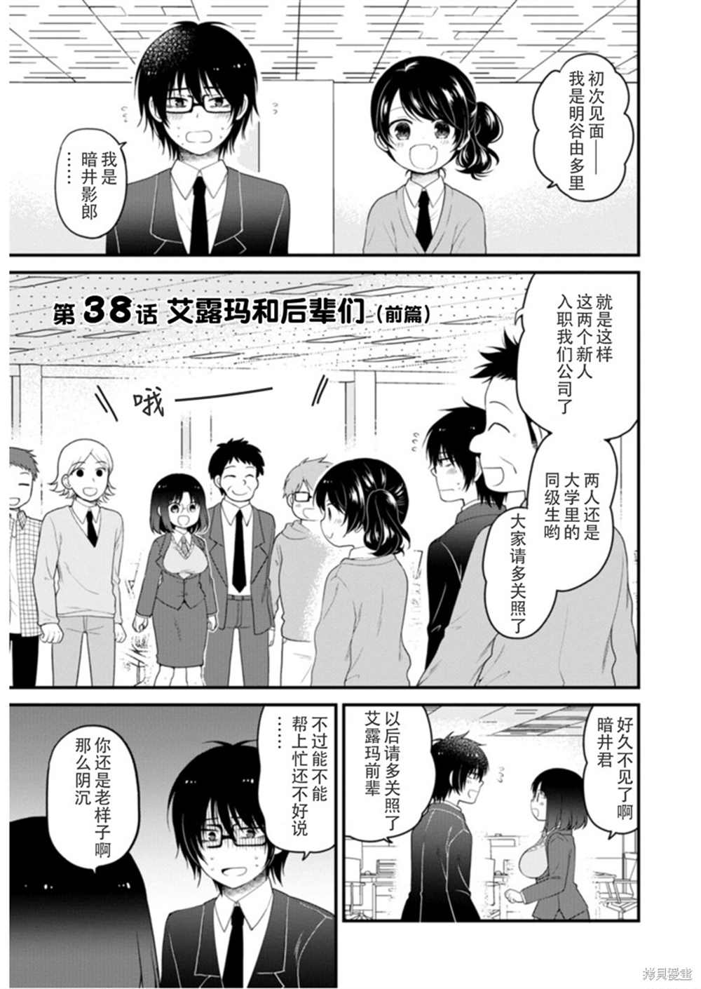 《小林家的龙女仆 艾玛的OL日记》漫画最新章节第38话免费下拉式在线观看章节第【1】张图片