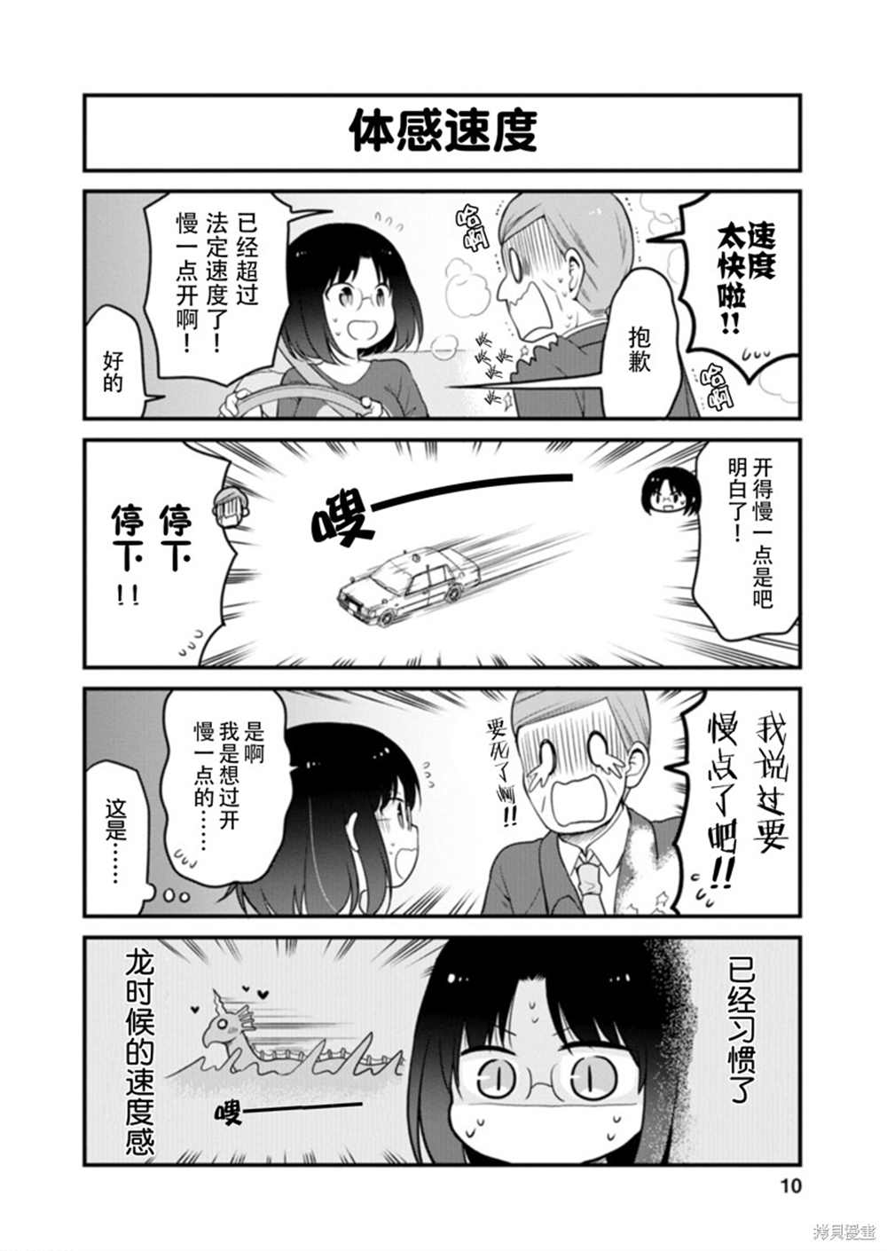 《小林家的龙女仆 艾玛的OL日记》漫画最新章节第37话免费下拉式在线观看章节第【10】张图片