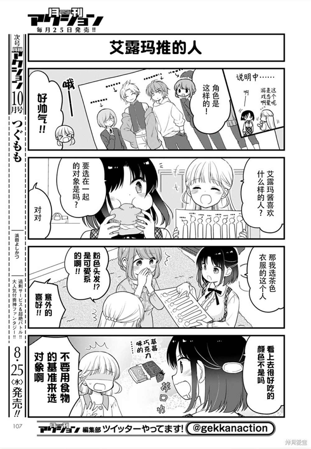 《小林家的龙女仆 艾玛的OL日记》漫画最新章节第49话免费下拉式在线观看章节第【11】张图片