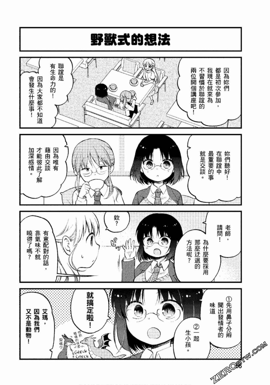 《小林家的龙女仆 艾玛的OL日记》漫画最新章节第4话免费下拉式在线观看章节第【6】张图片