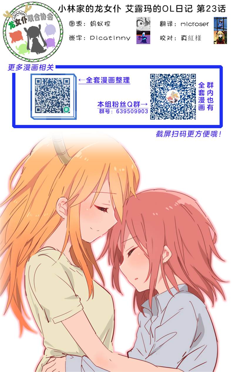 《小林家的龙女仆 艾玛的OL日记》漫画最新章节第23话免费下拉式在线观看章节第【15】张图片