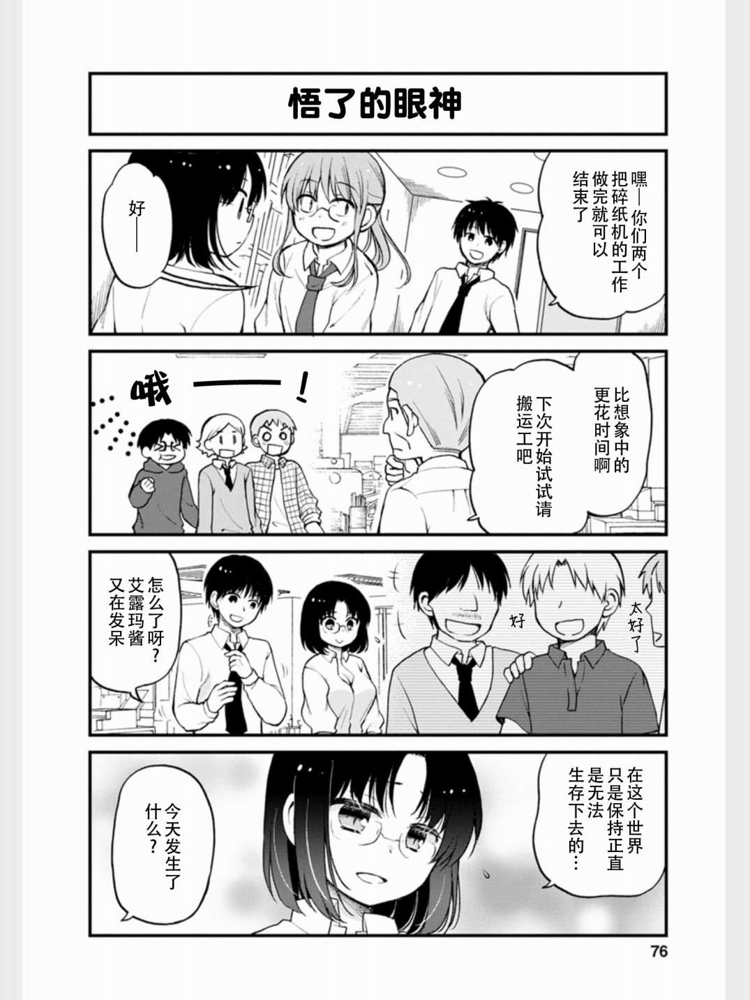 《小林家的龙女仆 艾玛的OL日记》漫画最新章节第14话免费下拉式在线观看章节第【13】张图片