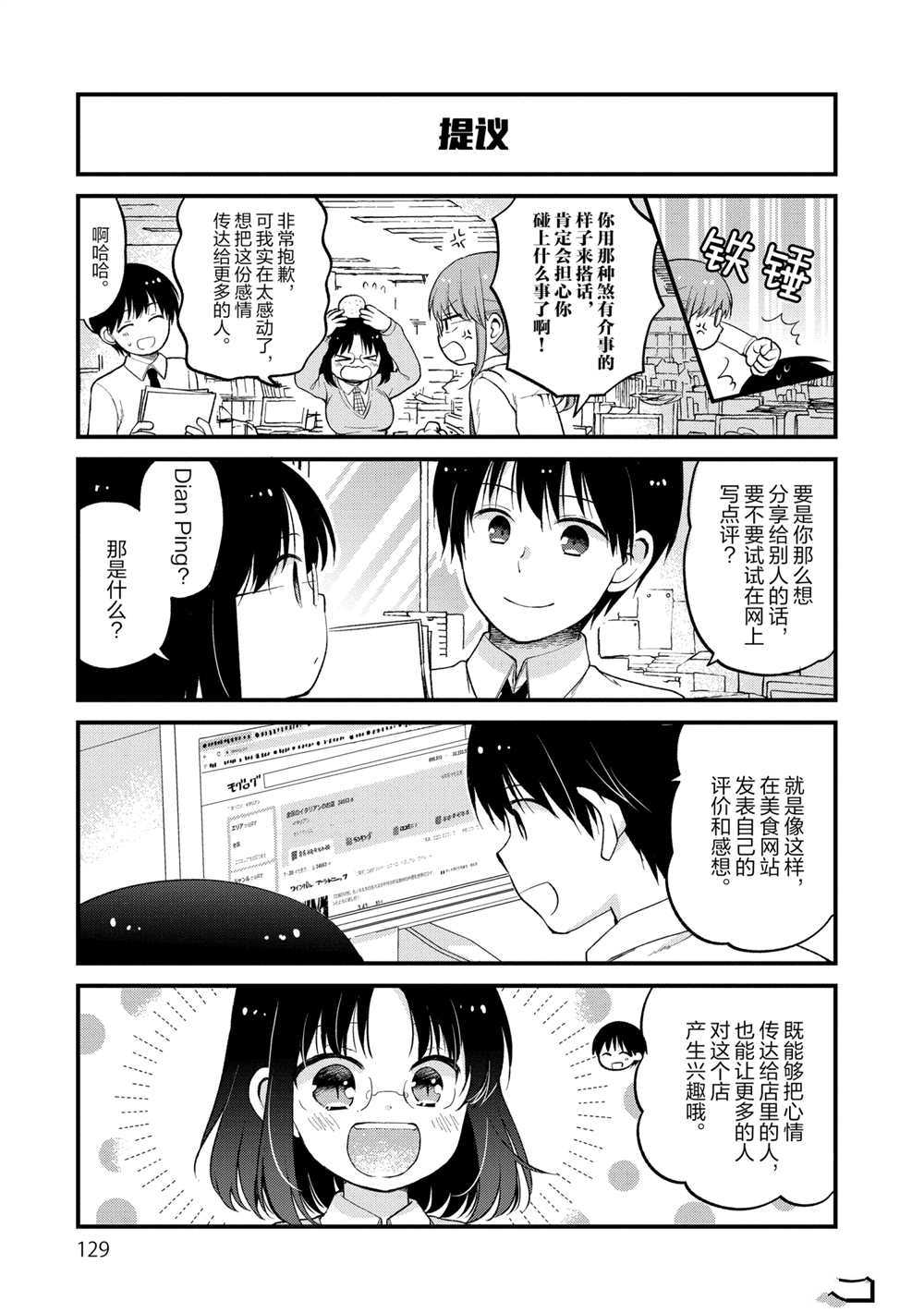 《小林家的龙女仆 艾玛的OL日记》漫画最新章节第27话 试看版免费下拉式在线观看章节第【3】张图片