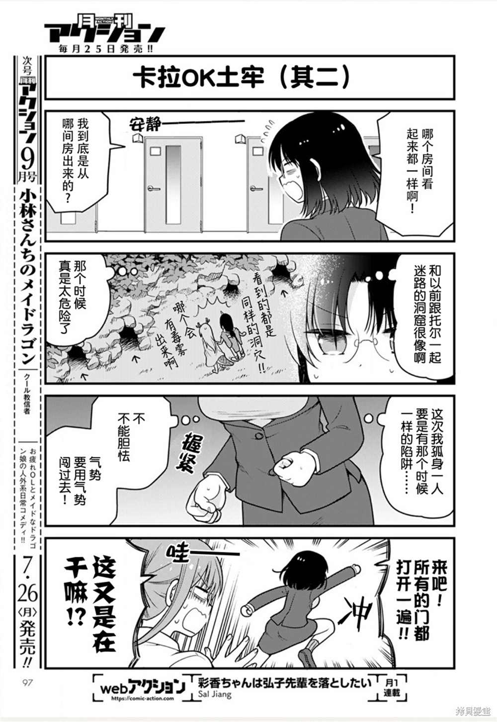 《小林家的龙女仆 艾玛的OL日记》漫画最新章节第48话免费下拉式在线观看章节第【9】张图片