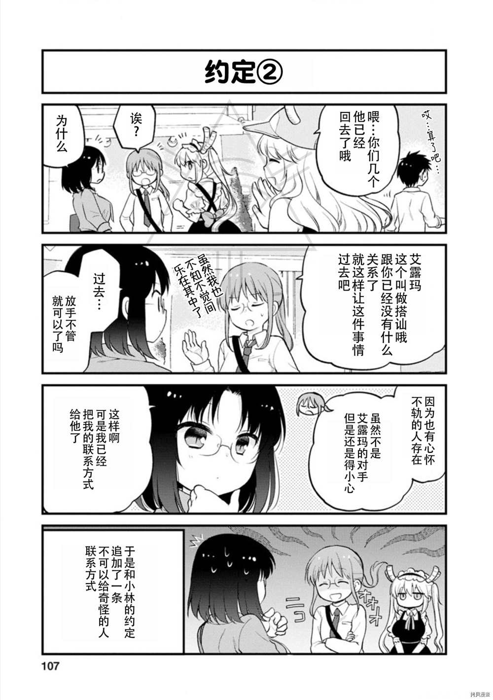 《小林家的龙女仆 艾玛的OL日记》漫画最新章节第25话免费下拉式在线观看章节第【13】张图片