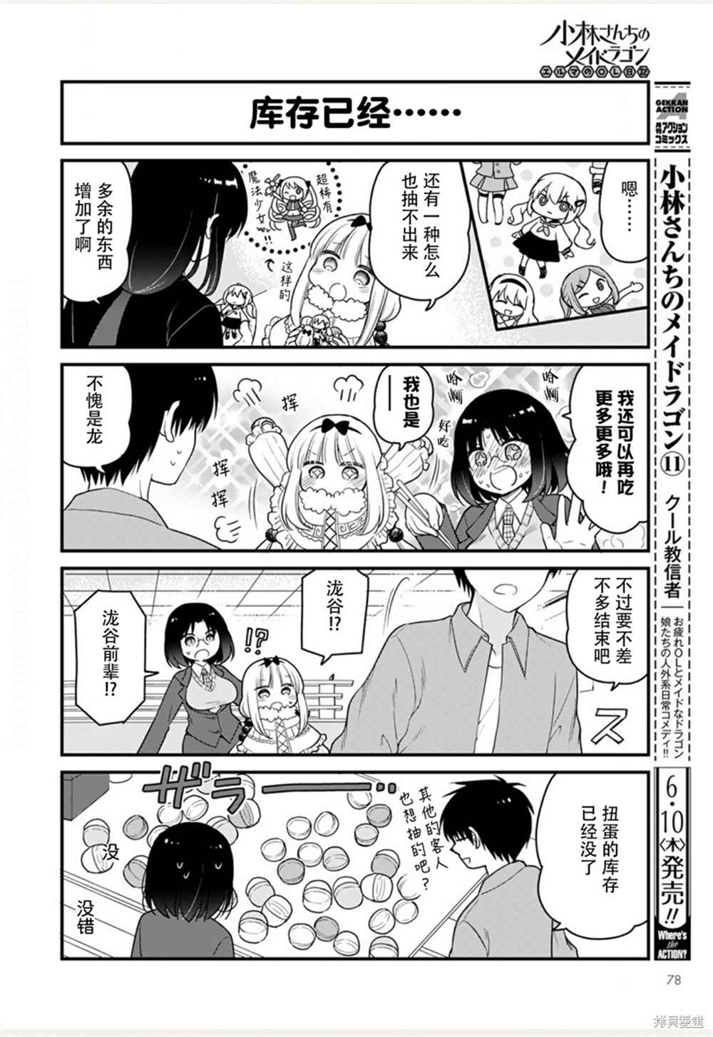 《小林家的龙女仆 艾玛的OL日记》漫画最新章节第47话免费下拉式在线观看章节第【8】张图片