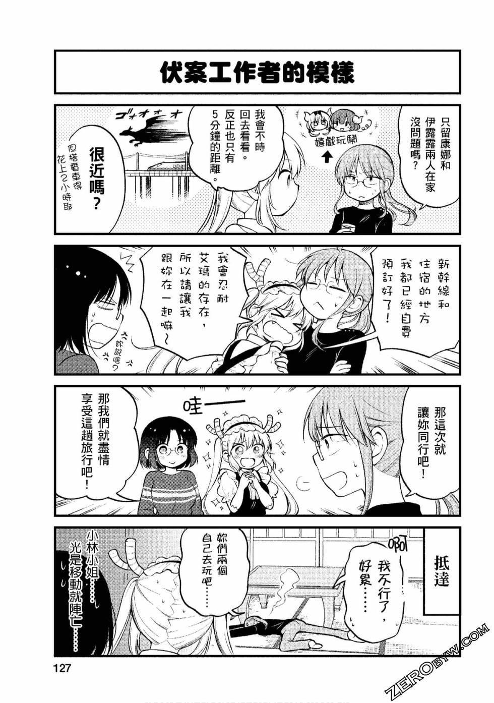 《小林家的龙女仆 艾玛的OL日记》漫画最新章节第1卷免费下拉式在线观看章节第【126】张图片