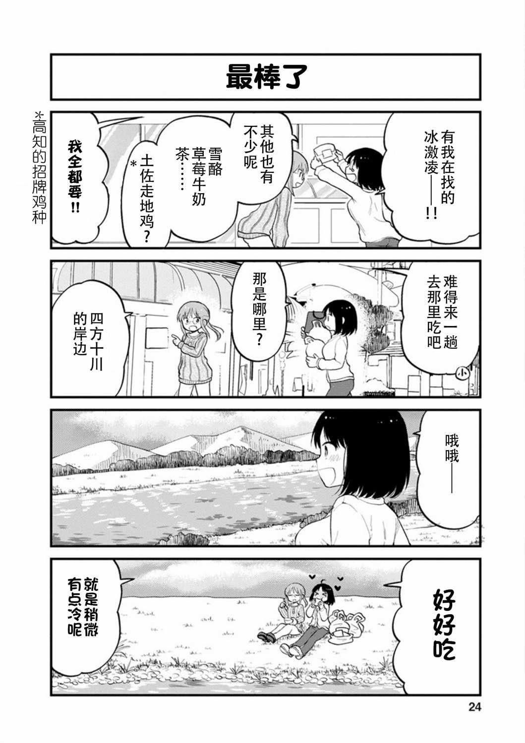 《小林家的龙女仆 艾玛的OL日记》漫画最新章节第20话免费下拉式在线观看章节第【6】张图片