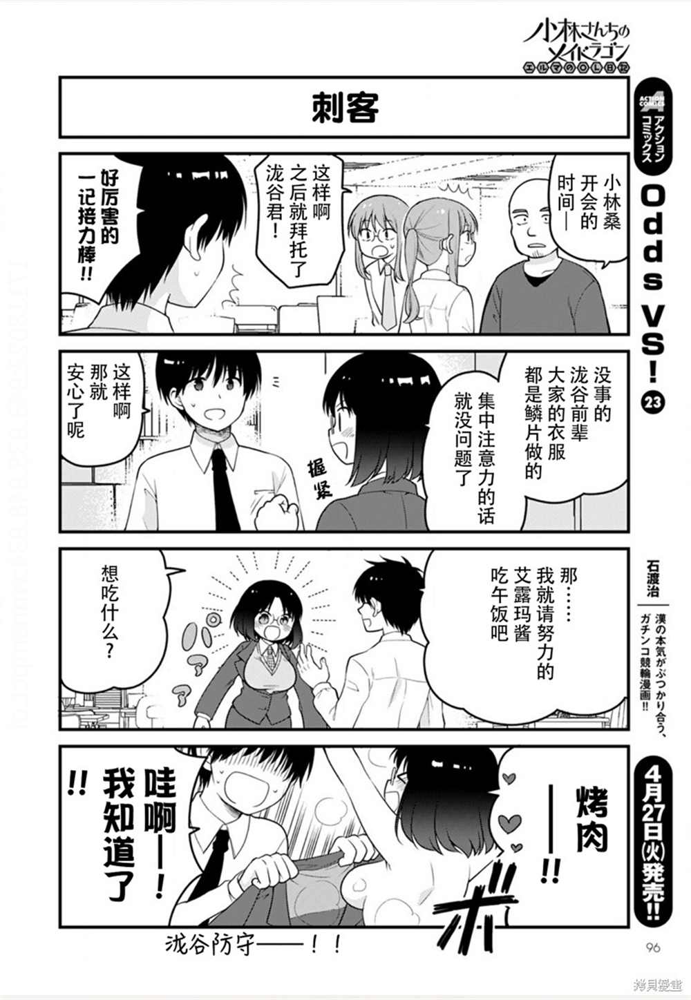 《小林家的龙女仆 艾玛的OL日记》漫画最新章节第46话免费下拉式在线观看章节第【10】张图片