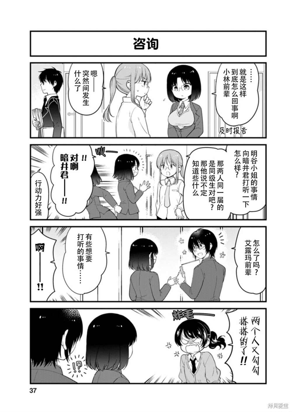 《小林家的龙女仆 艾玛的OL日记》漫画最新章节第39话免费下拉式在线观看章节第【3】张图片