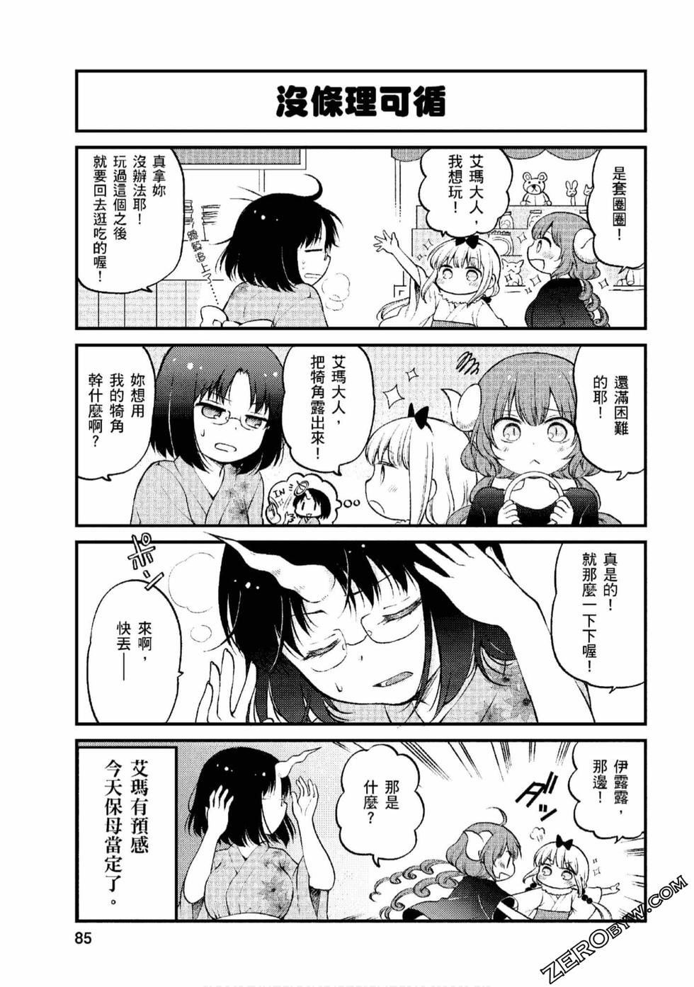 《小林家的龙女仆 艾玛的OL日记》漫画最新章节第1卷免费下拉式在线观看章节第【84】张图片