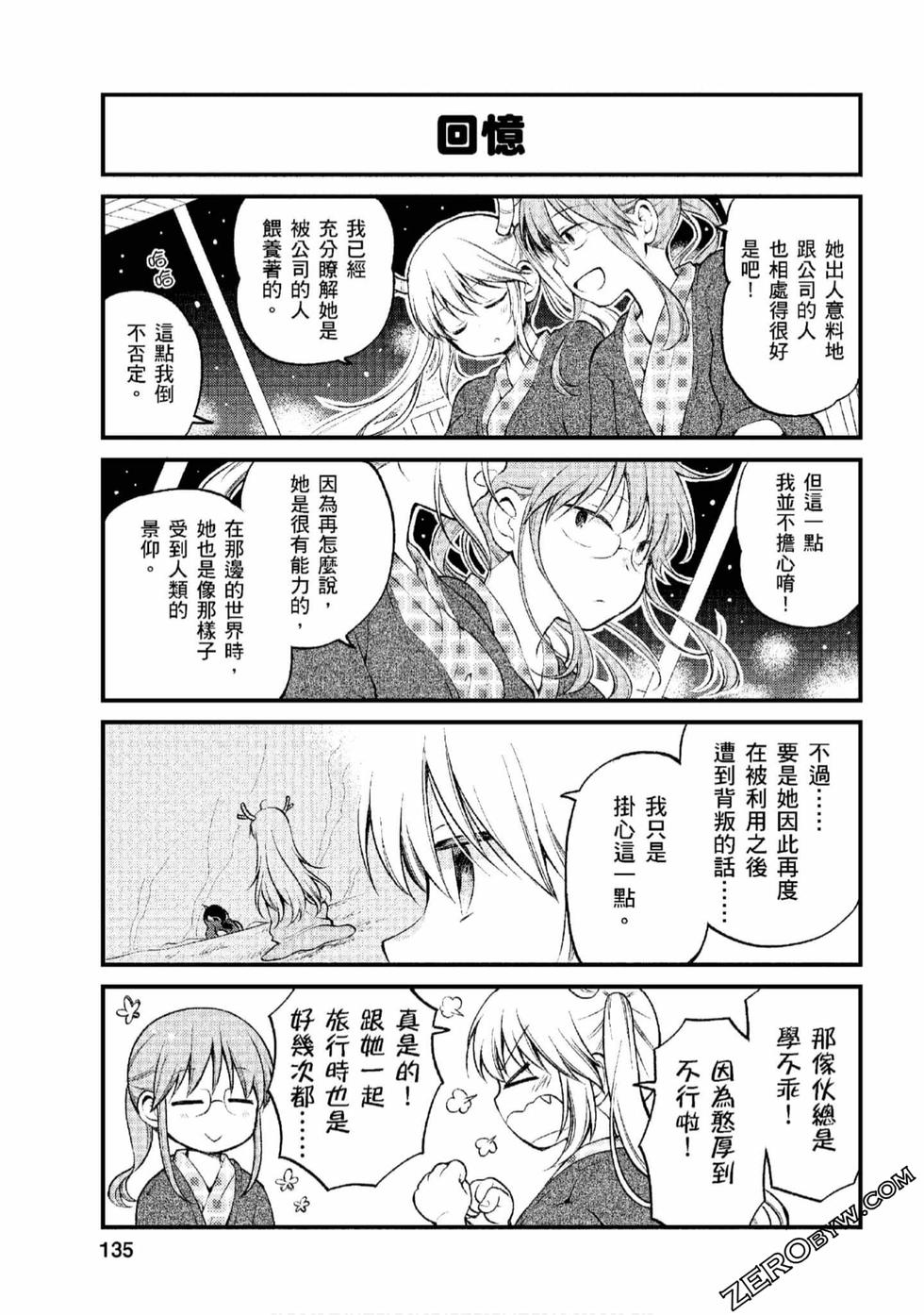 《小林家的龙女仆 艾玛的OL日记》漫画最新章节第1卷免费下拉式在线观看章节第【134】张图片