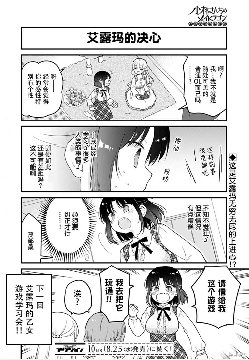 《小林家的龙女仆 艾玛的OL日记》漫画最新章节第49话免费下拉式在线观看章节第【14】张图片