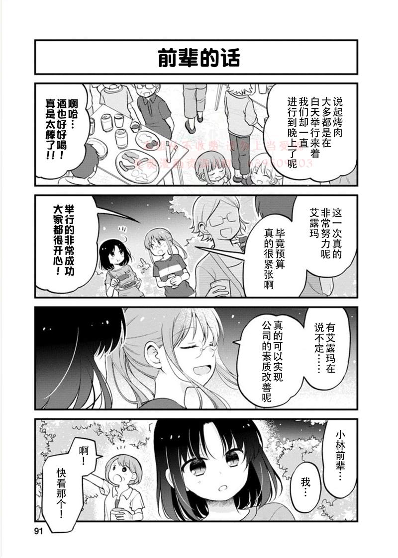 《小林家的龙女仆 艾玛的OL日记》漫画最新章节第24话免费下拉式在线观看章节第【12】张图片