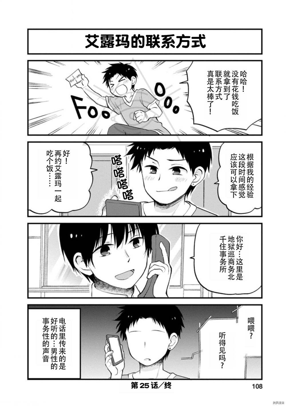 《小林家的龙女仆 艾玛的OL日记》漫画最新章节第25话免费下拉式在线观看章节第【14】张图片