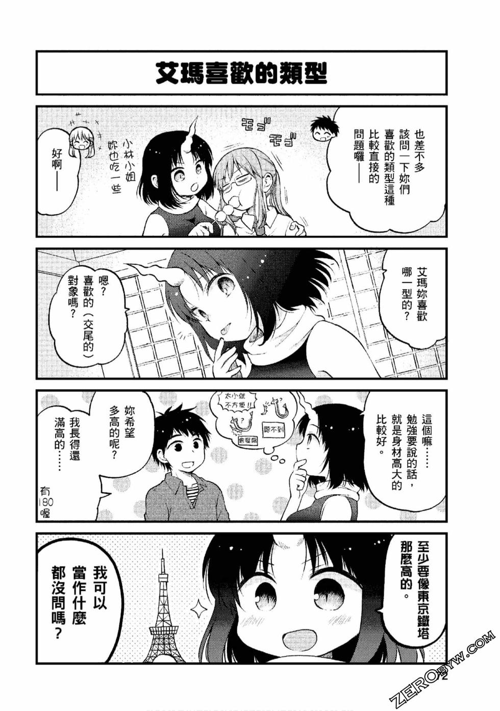 《小林家的龙女仆 艾玛的OL日记》漫画最新章节第1卷免费下拉式在线观看章节第【71】张图片