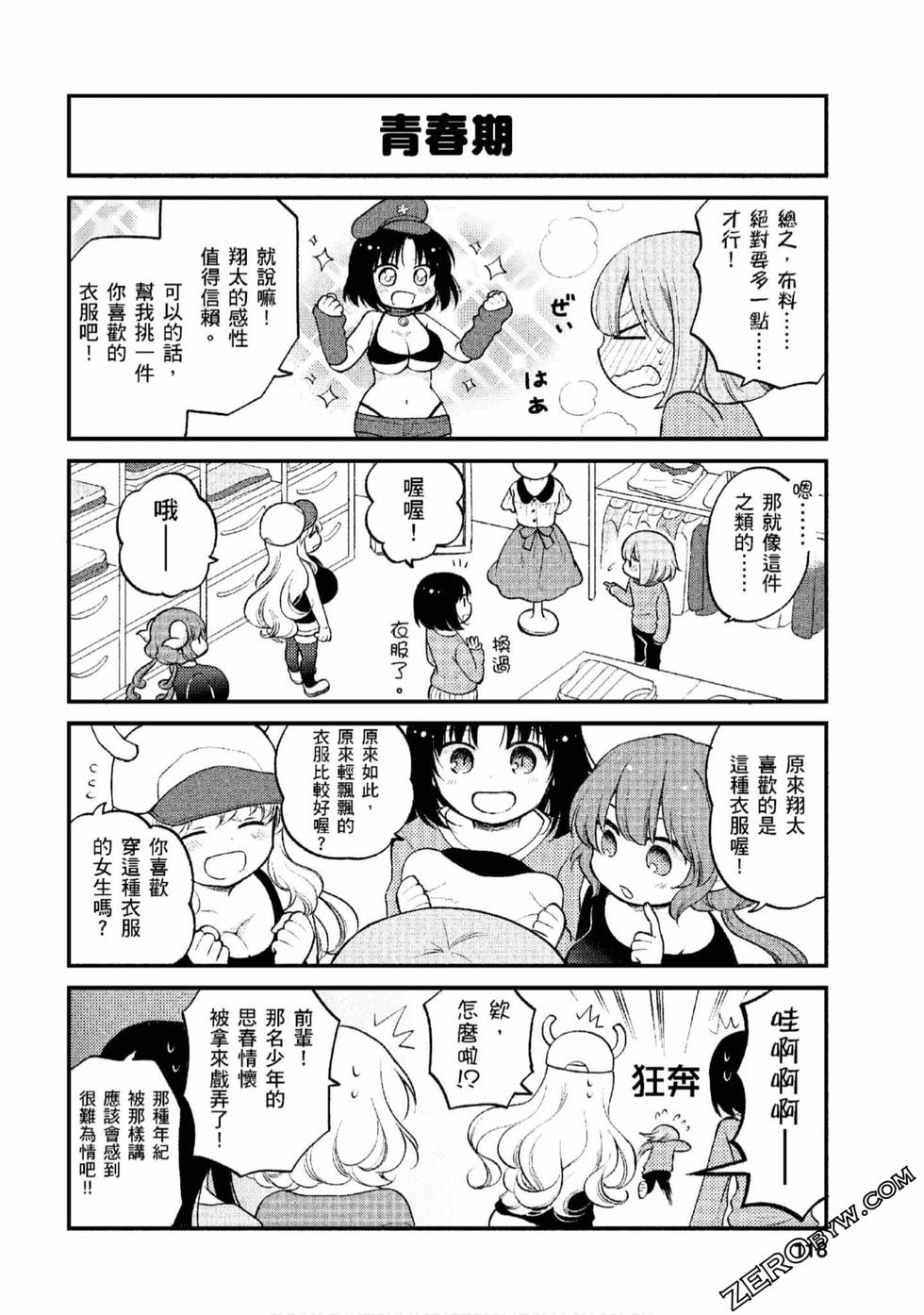 《小林家的龙女仆 艾玛的OL日记》漫画最新章节第1卷免费下拉式在线观看章节第【117】张图片