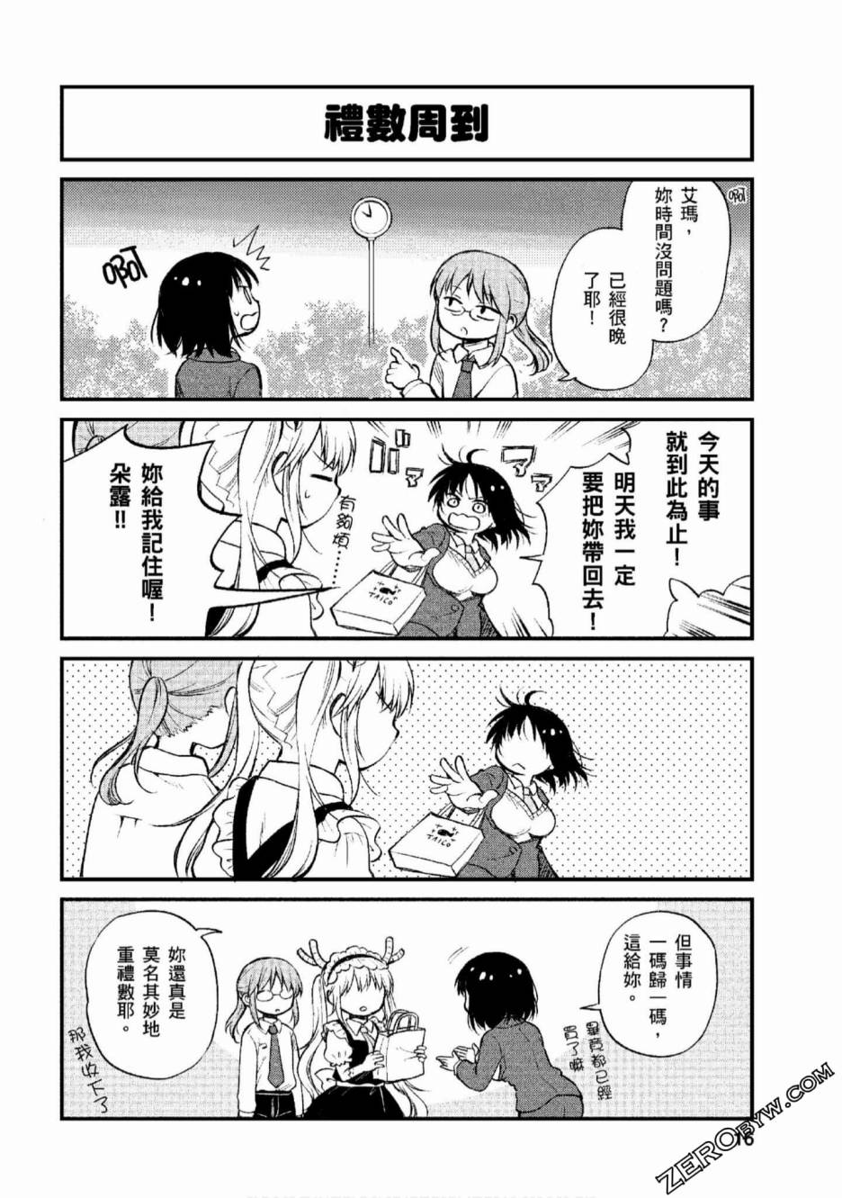 《小林家的龙女仆 艾玛的OL日记》漫画最新章节第1话免费下拉式在线观看章节第【15】张图片