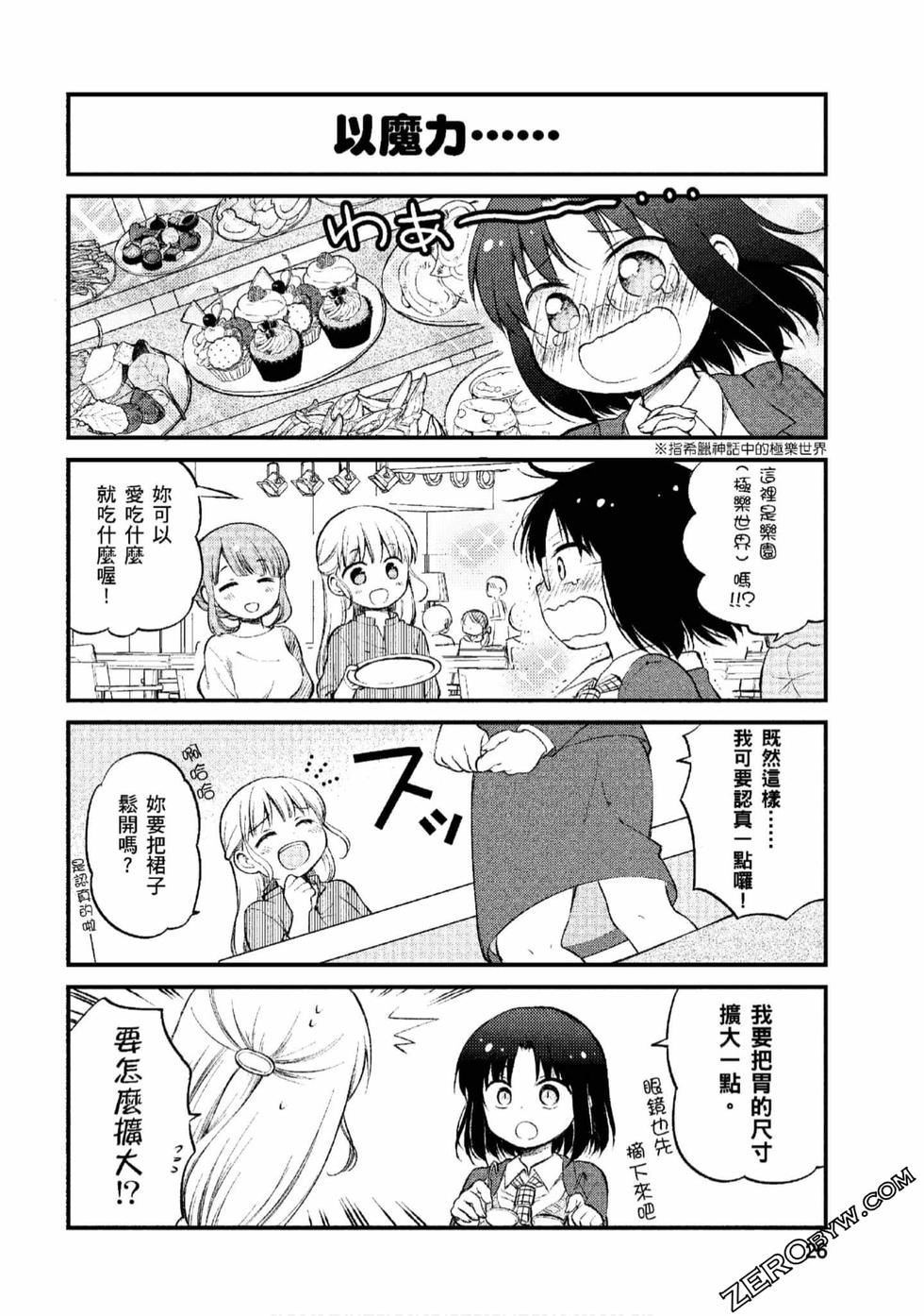 《小林家的龙女仆 艾玛的OL日记》漫画最新章节第1卷免费下拉式在线观看章节第【25】张图片